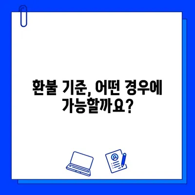 헬스장 연간 회원권 환불, 어떻게 해야 할까요? | 환불 기준, 절차, 주의 사항