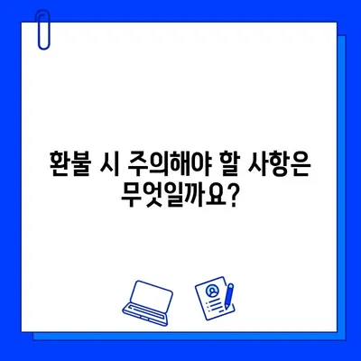 헬스장 연간 회원권 환불, 어떻게 해야 할까요? | 환불 기준, 절차, 주의 사항