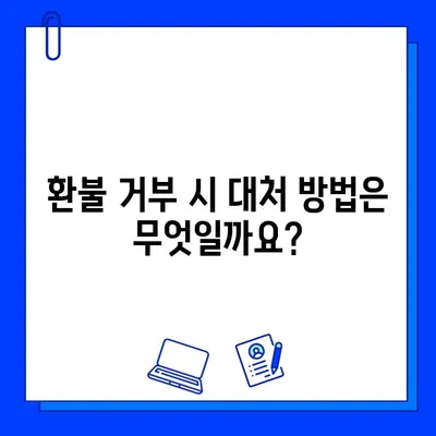 헬스장 연간 회원권 환불, 어떻게 해야 할까요? | 환불 기준, 절차, 주의 사항