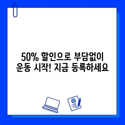 한성대/성신여대 헬스장 회원권 최대 50% 할인! 지금 바로 등록하고 혜택 누리세요 | 헬스장 추천, 운동, 할인 이벤트