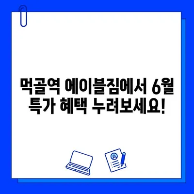 먹골역 에이블짐 6월 특가! 회원권 & PT 할인 이벤트 | 헬스, 운동, 다이어트, 6월 프로모션