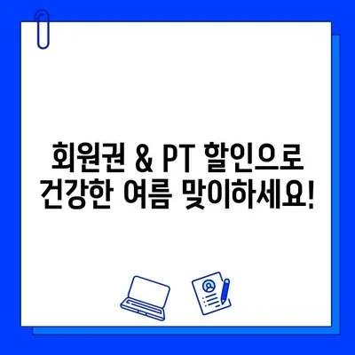 먹골역 에이블짐 6월 특가! 회원권 & PT 할인 이벤트 | 헬스, 운동, 다이어트, 6월 프로모션