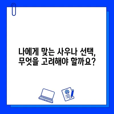 전통 사우나 vs. 현대 사우나| 당신에게 맞는 선택은? | 사우나 종류, 장단점 비교, 건강 효과