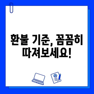 헬스장 연간 회원권 환불, 내가 받을 수 있을까? | 환불 기준, 절차, 성공 사례
