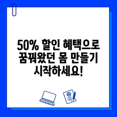 석촌 헬스장 4월 회원권 & PT 할인 이벤트| 최대 50% 할인 혜택! | 석촌, 헬스장, 4월 이벤트, 회원권 할인, PT 할인