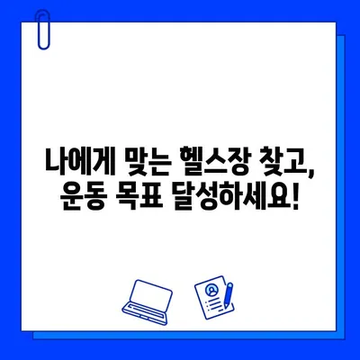 천안 헬스장 할인 이벤트| 일일권, 회원권 혜택 놓치지 마세요! | 천안, 헬스장, 운동, 할인, 이벤트, 추가 증정