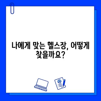 논란 속에 숨겨진 진실! 헬스장 선택 가이드 | 헬스장 논란, 헬스장 트렌드, 헬스장 정보