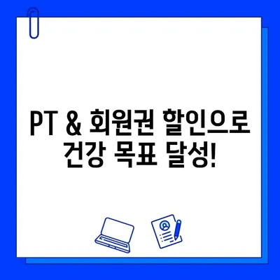 석촌동 헬스장 이벤트| PT & 회원권 할인 혜택 받고 건강 목표 달성하세요! | 석촌헬스장, 헬스, 피티, 할인, 이벤트