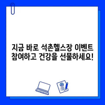 석촌동 헬스장 이벤트| PT & 회원권 할인 혜택 받고 건강 목표 달성하세요! | 석촌헬스장, 헬스, 피티, 할인, 이벤트