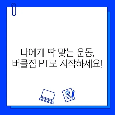 동탄 버클짐 PT 등록하면 회원권 무료! 지금 바로 시작하세요 | 동탄 헬스장, PT, 헬스, 휘트니스, 운동