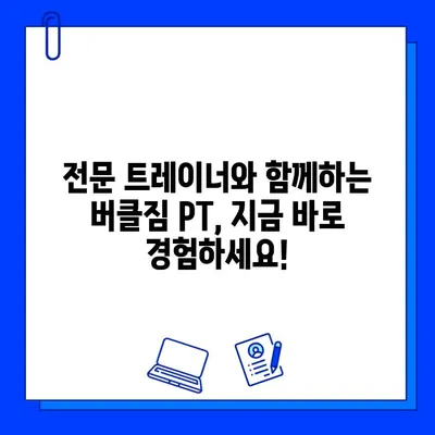 동탄 버클짐 PT 등록하면 회원권 무료! 지금 바로 시작하세요 | 동탄 헬스장, PT, 헬스, 휘트니스, 운동