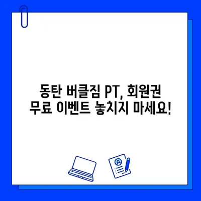 동탄 버클짐 PT 등록하면 회원권 무료! 지금 바로 시작하세요 | 동탄 헬스장, PT, 헬스, 휘트니스, 운동