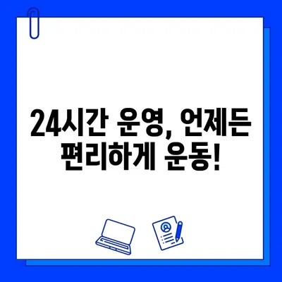 광주 운남동 24시간 헬스장 스타헬스 이용 가격표 | 운영 시간, 시설 정보, 할인 혜택