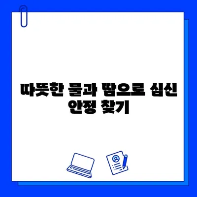 사우나 욕, 몸과 마음을 정화하는 시간 | 스트레스 해소, 심리적 안정, 건강 효과