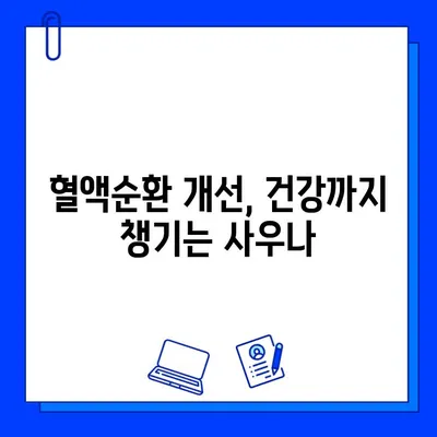 사우나 욕, 몸과 마음을 정화하는 시간 | 스트레스 해소, 심리적 안정, 건강 효과