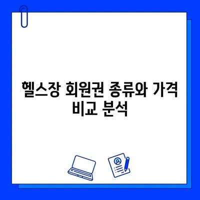 상해외대생을 위한 헬스장 추천 & 회원권 구매 가이드 | 상해외대, 헬스장, 회원권, 가격, 후기