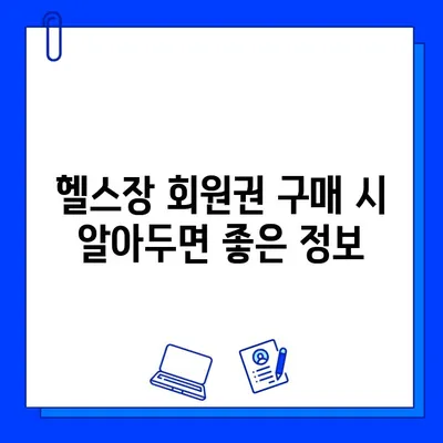 상해외대생을 위한 헬스장 추천 & 회원권 구매 가이드 | 상해외대, 헬스장, 회원권, 가격, 후기