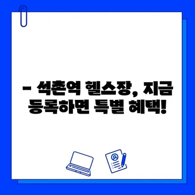 석촌역 헬스장 PT 등록하면 회원권 증정! | 혜택, 이벤트, 헬스, 운동, 석촌