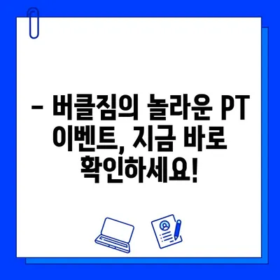 동탄헬스장 버클짐, PT 등록하면 회원권 무료?! 놀라운 이벤트 혜택 확인하세요! | 동탄헬스, PT, 이벤트, 헬스장, 헬스