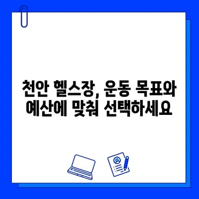 천안 헬스장 추천| 일일권부터 할인 회원권, 증정 이벤트까지! | 천안, 헬스, 피트니스, 운동, 헬스장 정보