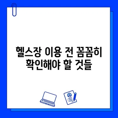 남양주 먹튀 헬스장, 또 다른 피해 사례 발생! 회원권 판매 사고 주의보 | 남양주, 헬스장, 먹튀, 회원권, 피해, 사례, 주의