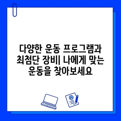 성성동 파격 가격 헬스장, 퍼스트그라운드짐 회원권 정보 | 혜택, 시설, 가격, 후기