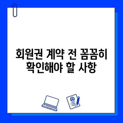 남양주 헬스장, 이벤트와 회원권 판매 논란| 진실을 파헤쳐 보세요 | 남양주, 헬스장, 이벤트, 회원권, 논란, 소비자 주의