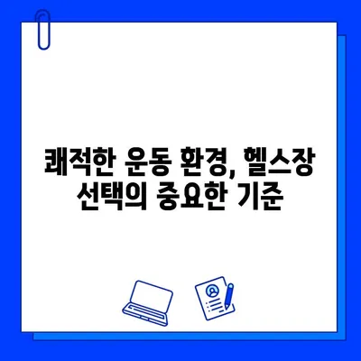 흠잡을 데 없는 청결함으로 헬스장 탐험| 깨끗한 운동 공간 찾는 꿀팁 | 헬스장 추천, 위생 점검, 운동 환경