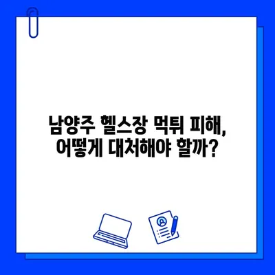 남양주 헬스장 