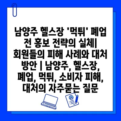 남양주 헬스장 