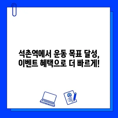 석촌역 헬스장 특별 이벤트| PT 관리 + 회원권 증정 | 석촌역, 헬스장, 운동, 다이어트, 이벤트