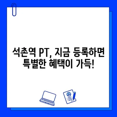 석촌역 헬스장 PT 관리 시 회원권 무료 제공 | 혜택, 이벤트, 헬스장 추천
