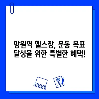 망원역 24시간 헬스장 회원권 & PT 할인 정보 | 헬스장 추천, 가격 비교, 이벤트