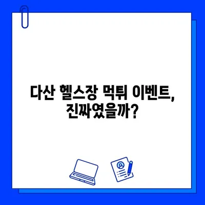 다산 헬스장/PT 