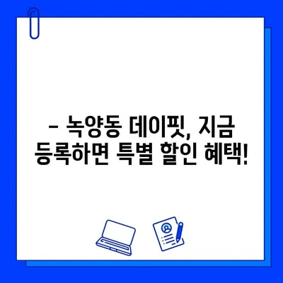 녹양동 최신 시설의 헬스장 데이핏, 드디어 오픈! 회원권 할인 혜택 놓치지 마세요! | 녹양헬스장, 데이핏, 헬스, 피트니스, 휘트니스, 회원권, 할인