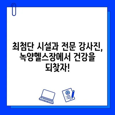 녹양헬스장 회원권 오픈! 지금 바로 등록하고 혜택 누리세요 | 헬스장, 회원권, 혜택, 오픈, 녹양