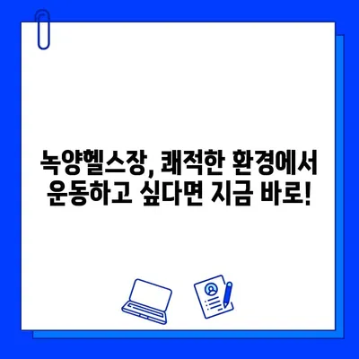 녹양헬스장 회원권 오픈! 지금 바로 등록하고 혜택 누리세요 | 헬스장, 회원권, 혜택, 오픈, 녹양