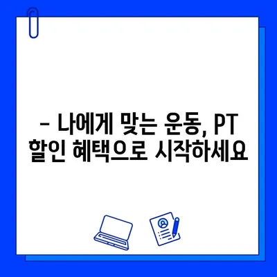 구월동 헬스장 회원권 & PT 파격 할인 이벤트! | 놓치지 마세요! | 최대 50% 할인 혜택