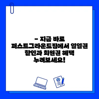 천안 퍼스트그라운드짐 일일권 할인 & 회원권 추가 증정 이벤트 | 놓치지 마세요!