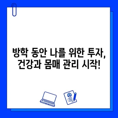 건대헬스장 & 건대 PT 방학맞이 회원권 프로모션| 놓치지 마세요! | 건대, 헬스, PT, 방학, 할인, 이벤트