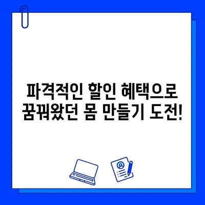 건대헬스장 & 건대 PT 방학맞이 회원권 프로모션| 놓치지 마세요! | 건대, 헬스, PT, 방학, 할인, 이벤트