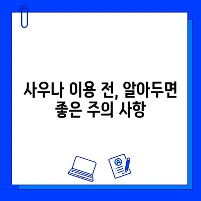 헬스장 사우나| 운동 효과 UP! 땀 빼는 꿀팁 & 주의 사항 | 운동 후 사우나, 건강 관리, 피로 회복