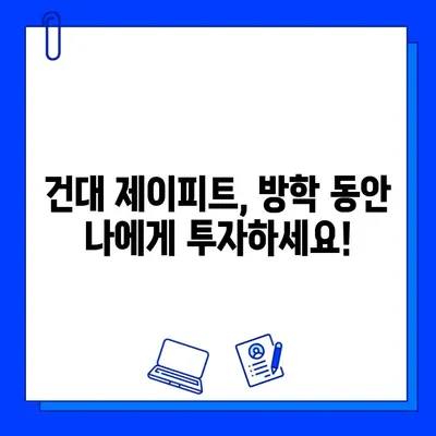 건대 제이피트, 방학맞이 회원권 프로모션| 혜택 및 등록 안내 | 건대 피트니스, PT, 할인