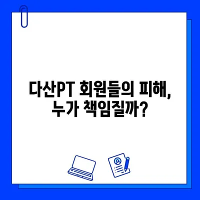 다산헬스장 