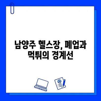 다산헬스장 