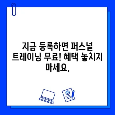 도농헬스 회원권 등록하고 무료 PT 관리 받자! | 헬스장, 운동, 퍼스널 트레이닝, 혜택, 할인