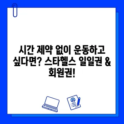 운남동 스타헬스| 24시간 편리한 일일권 & 회원권 | 운동, 헬스장, 피트니스, 24시간 운영, 운남동 헬스