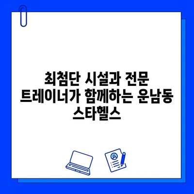 운남동 스타헬스| 24시간 편리한 일일권 & 회원권 | 운동, 헬스장, 피트니스, 24시간 운영, 운남동 헬스