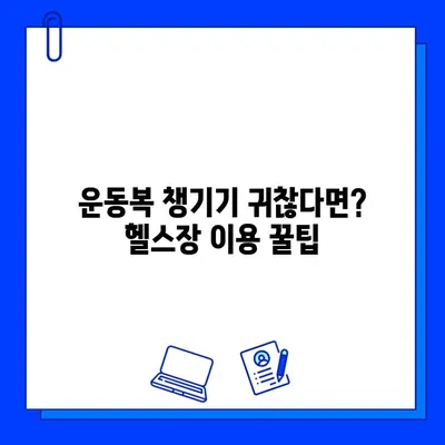 가양역 헬스장 추천| 운동복부터 무료 OT까지! | 가양역, 헬스장, 운동, 피트니스, 무료 PT, 추천