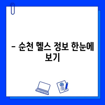 순천 헬스장 추천| 웨이트 머신 가득한 곳, 회원권 & 일일 이용 가격 비교 | 순천 헬스, 웨이트 트레이닝, 헬스장 정보